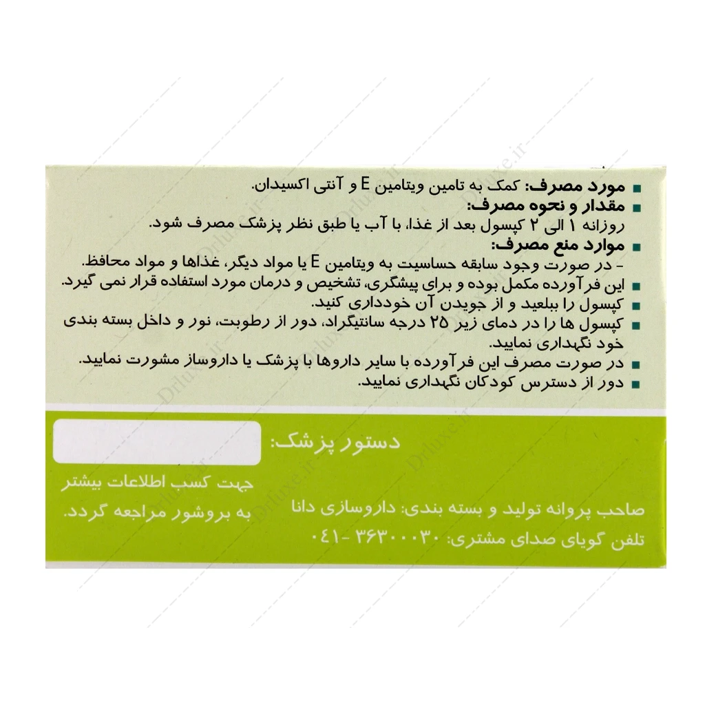 کپسول ژلاتینی نرم ویتامین ای 200 ایویژل دانا 90 عدد